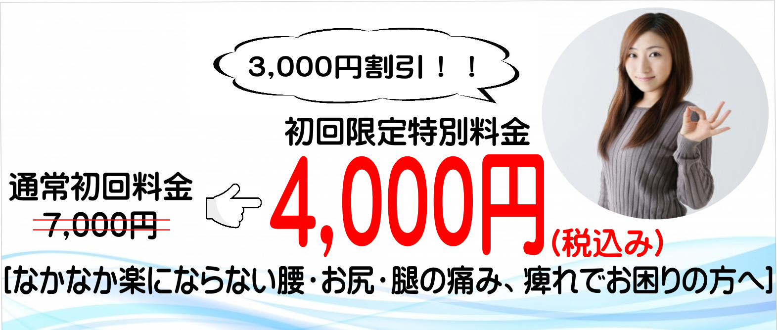初回割引キャンペーン4000円(HP 2023)
